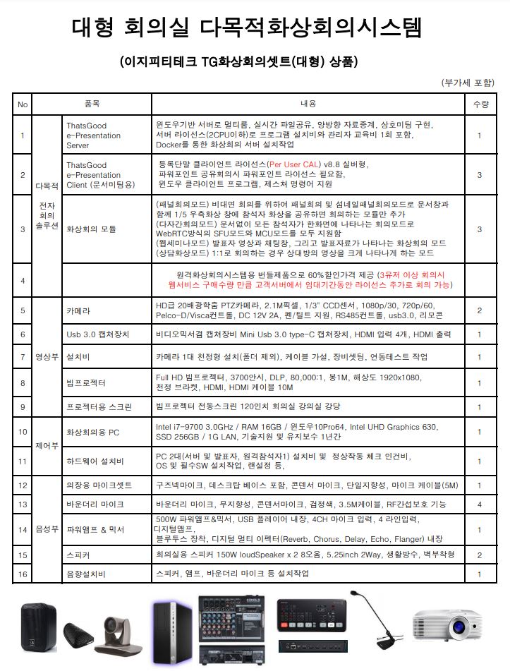 공동화상회의실-대형