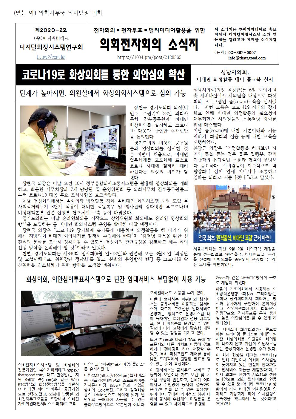 전자의회_소식지_2호
