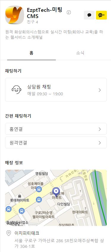 카카오채널