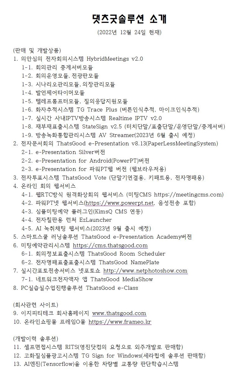 댓츠굿솔루션-소개-20221224002