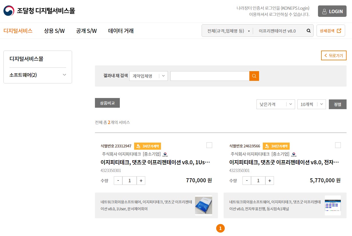 조달v8_0등록